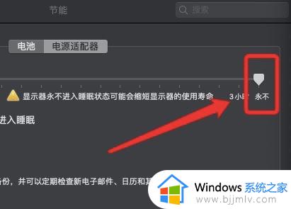 mac 设置不休眠的方法_mac不休眠如何设置