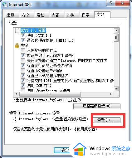 win7系统自带浏览器网页显示不安全打不开怎么办