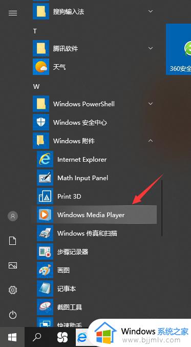 win10 windows media player在哪_win10视频播放器mediaplayer如何打开