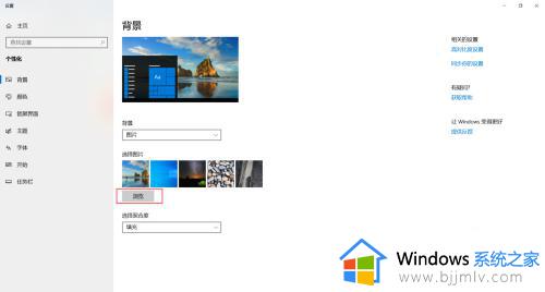 win10 背景图片怎么设置_win10桌面背景的设置步骤