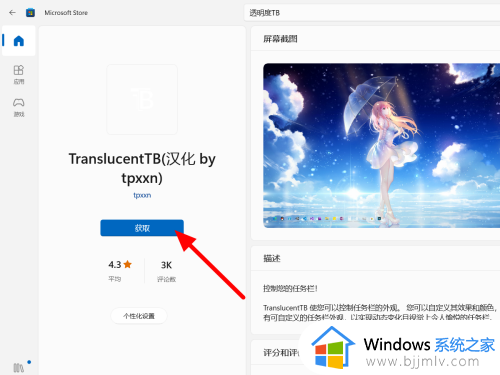 win11电脑任务栏怎么设置透明_win11更改任务栏透明设置方法