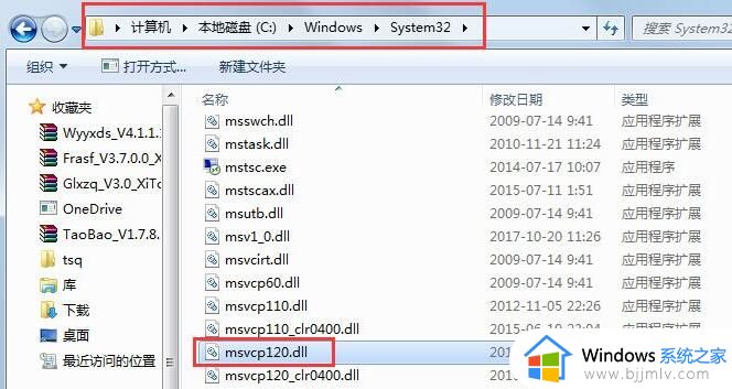 计算机msvcr120.dll丢失怎样 电脑msvcr120.dll丢失一键修复