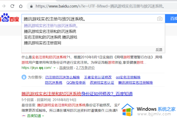 腾讯游戏实名认证的方法 腾讯游戏如何实名认证