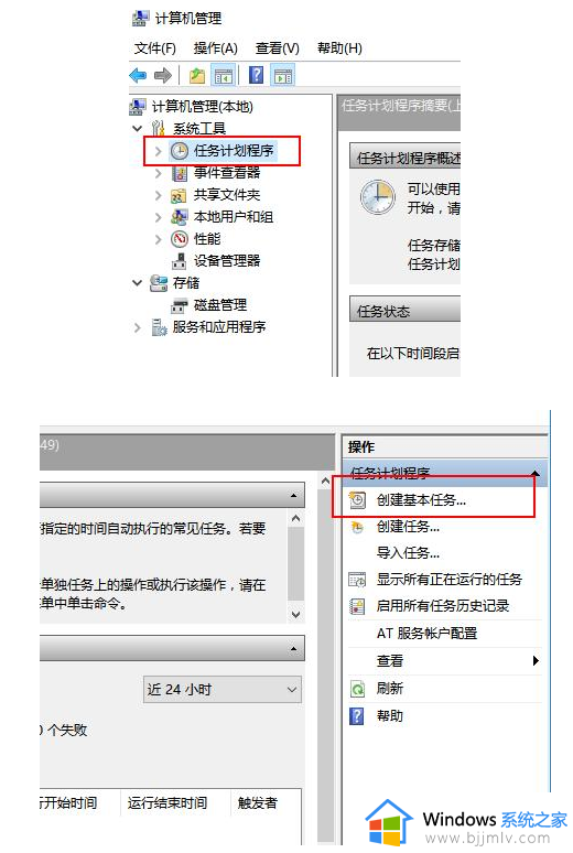 win10怎么设置每天九点开机_win10设置每天自动开机时间教程