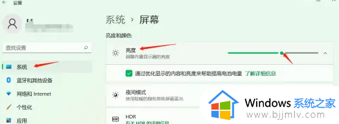 电脑屏幕太刺眼怎么调win11_win11电脑屏幕很刺眼如何调整