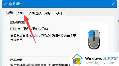 win11电脑鼠标怎么换皮肤_win11修改鼠标指针样式的步骤