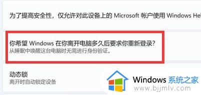 win11睡眠唤醒密码如何设置_win11睡眠唤醒输入密码的设置方法