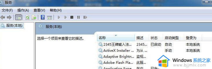 services.msc无法运行怎么办_services.msc无法启动如何解决