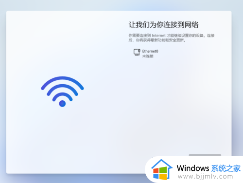 win11安装怎么跳过网络连接 win11安装跳过网络连接步骤