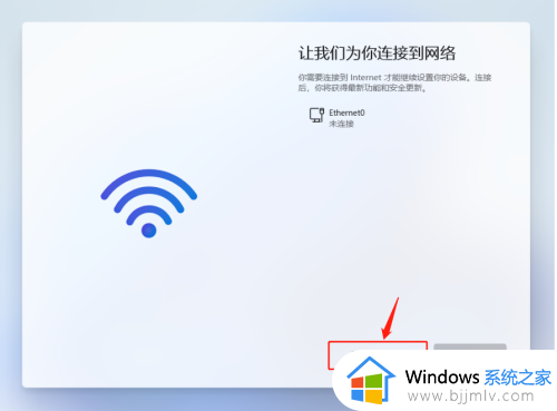 win11如何跳过网络连接_安装win11电脑怎么跳过连接网络