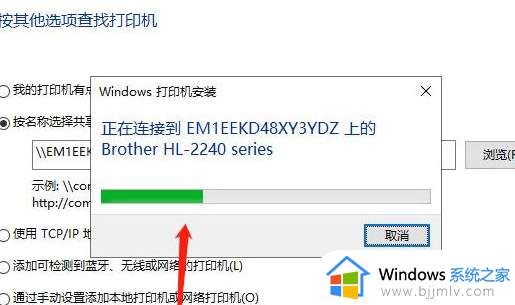 win10 添加共享打印机的方法_win10怎么连接网络共享打印机