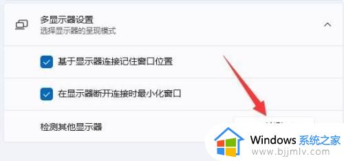 windows11扩展2个屏幕设置方法_windows11如何设置扩展2个屏幕