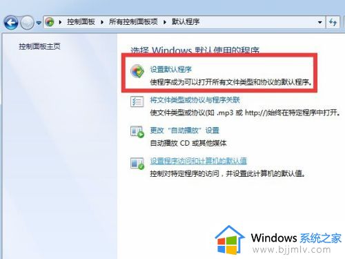 windows7设置默认浏览器失败怎么办_windows7电脑设置默认浏览器失败解决方法