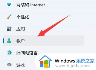 win11如何退出microsoft账户登录_怎么退出win11系统Microsoft账户