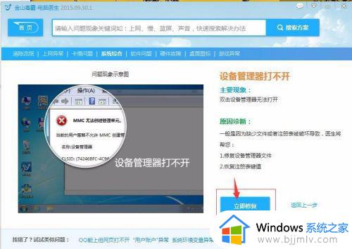 win11设备管理器无法打开怎么办_win11打不开设备管理器解决方法