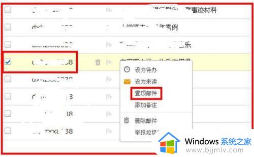 outlook邮件置顶设置方法_outlook怎么将重要邮件置顶