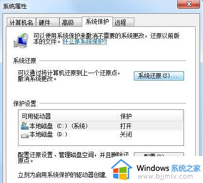 win7还原系统出现系统保护已关闭怎么解决
