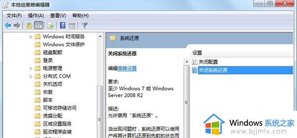 win7还原系统出现系统保护已关闭怎么解决