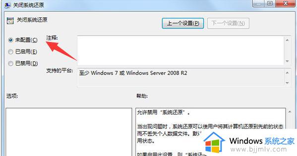 win7还原系统出现系统保护已关闭怎么解决