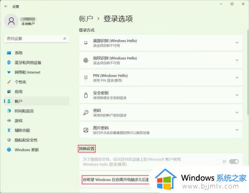 win11唤醒时需要密码怎么设置_win11设置唤醒时需要密码方法