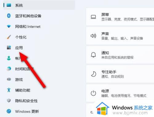 win11电脑卸载软件怎么卸载 win11 如何卸载软件