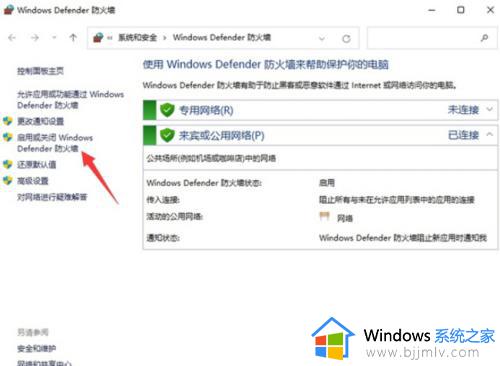 win11电脑怎么关闭防火墙_windows11彻底关闭防火墙的方法