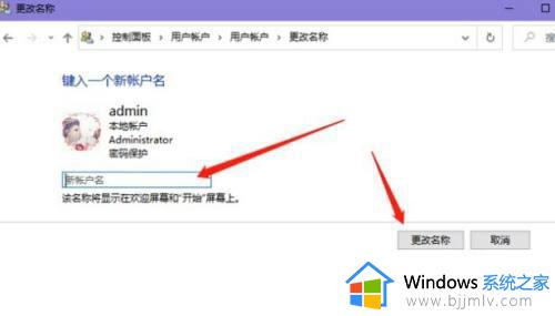 win10怎样更改账户名称_修改win10电脑账户名字教程