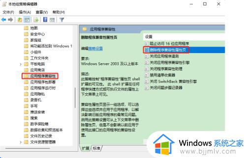 win11找不到应用程序兼容性怎么办_win11找不到程序兼容性解决方法
