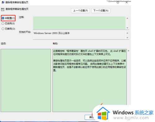 win11找不到应用程序兼容性怎么办_win11找不到程序兼容性解决方法