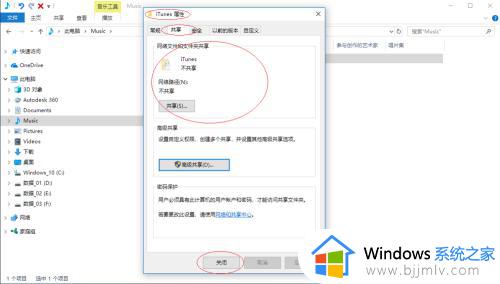 win10 取消共享文件夹的方法_win10怎么取消共享文件夹