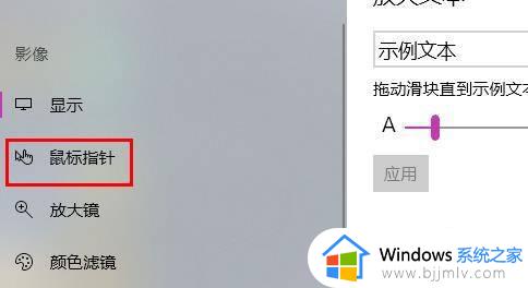 win10 鼠标大小如何调整_win10调鼠标指针大小的方法