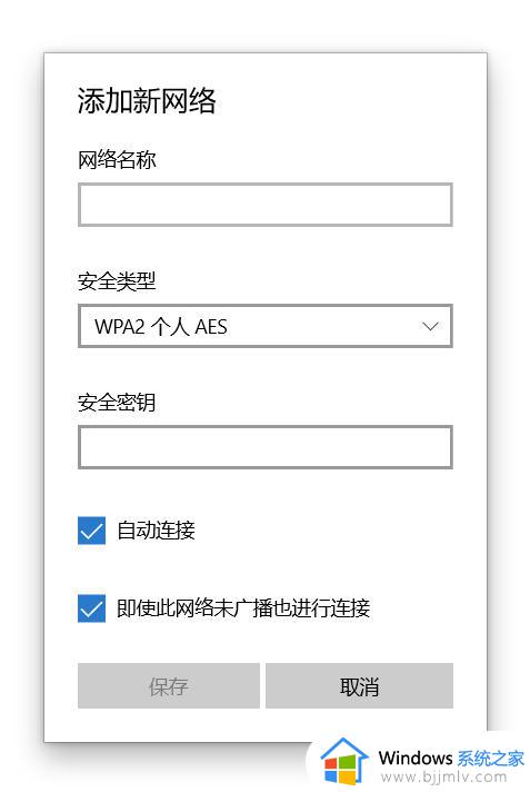 windows无法连接到隐藏的网络怎么办_windows隐藏的网络无法连接解决方法