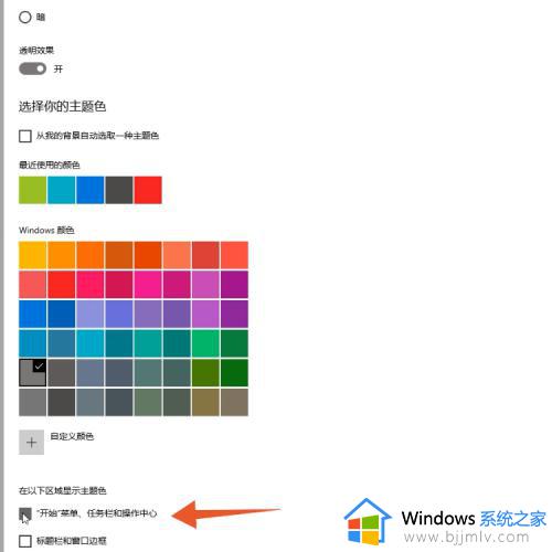 win10 透明任务栏怎么设置_win10如何设置透明任务栏