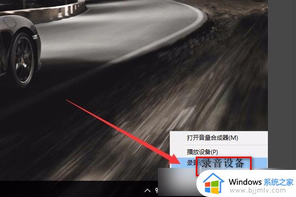 win10系统自带的录屏功能录制没声音如何解决