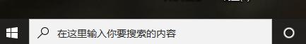 win10任务栏搜索框怎么打开_win10任务栏里的搜索栏如何开启
