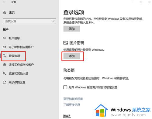 win10 图片密码怎么设置_win10设置图片密码登录的方法