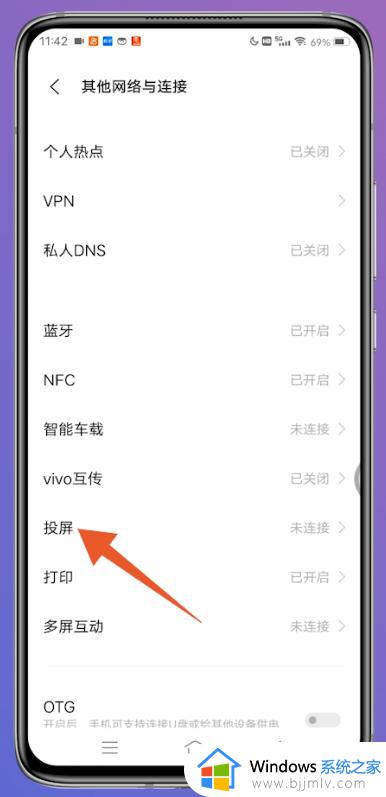vivo的无线投屏在哪里_vivo手机怎么打开无线投屏