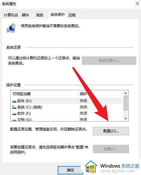 win10 系统保护怎么打开_win10电脑系统保护开启方法