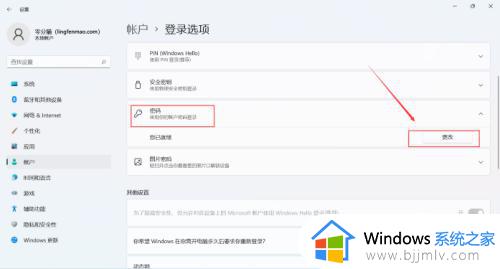 win11开机不设置密码的方法_win11怎么不用密码开机