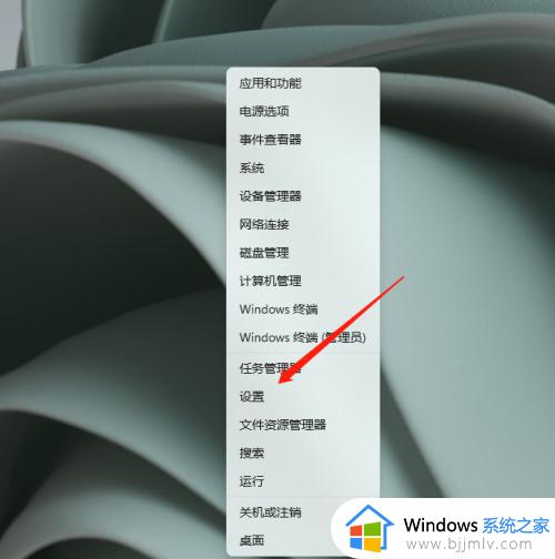 win11系统设置在哪里打开_win11电脑如何打开系统设置