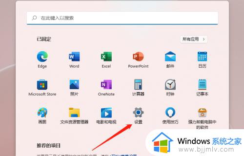 win11系统设置在哪里打开_win11电脑如何打开系统设置