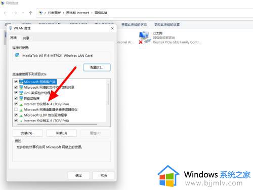 win11开机无法登陆microsoft账户怎么办_win11开机无法登录微软账户如何解决
