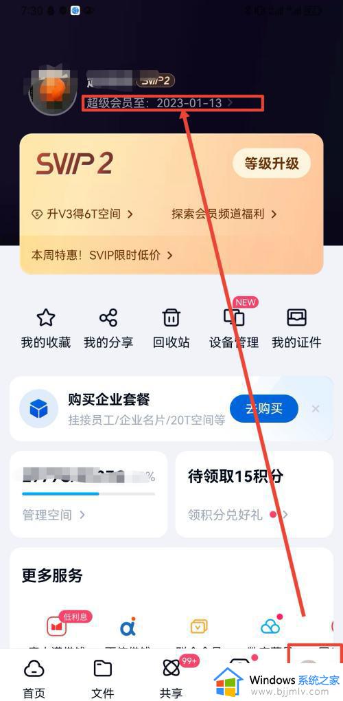 百度网盘续费超级会员怎么关_百度网盘如何取消续费超级会员