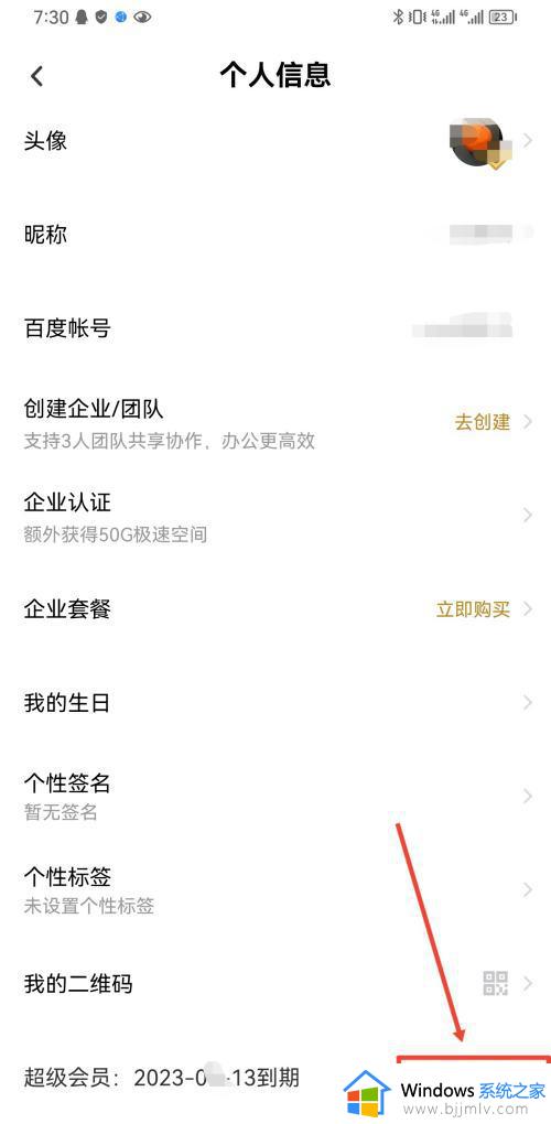 百度网盘续费超级会员怎么关_百度网盘如何取消续费超级会员