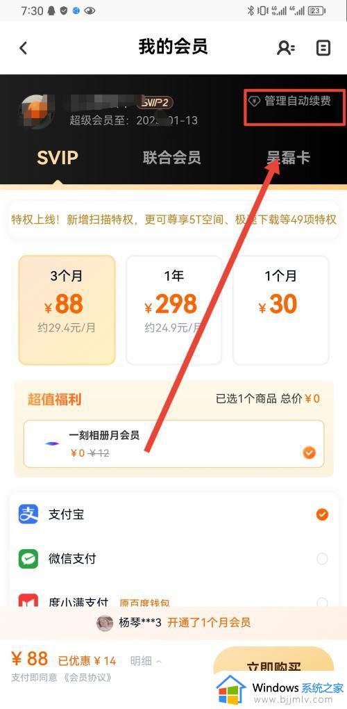 百度网盘续费超级会员怎么关_百度网盘如何取消续费超级会员