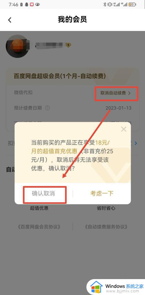 百度网盘续费超级会员怎么关_百度网盘如何取消续费超级会员