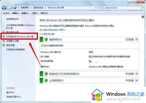 防火墙怎么关闭_关闭防火墙的教程