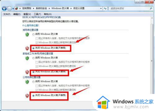 防火墙怎么关闭_关闭防火墙的教程