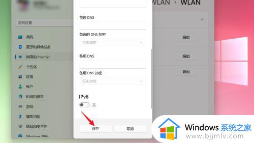 win11配置ip地址设置方法_win11如何配置ip地址