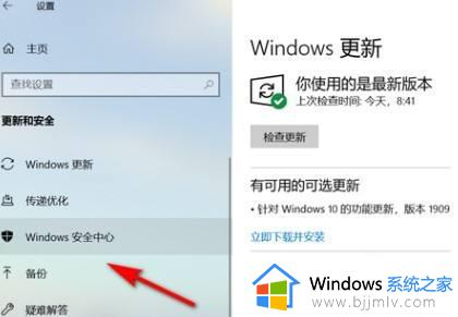 windows安全中心怎么打开_电脑windows安全中心的开启方法